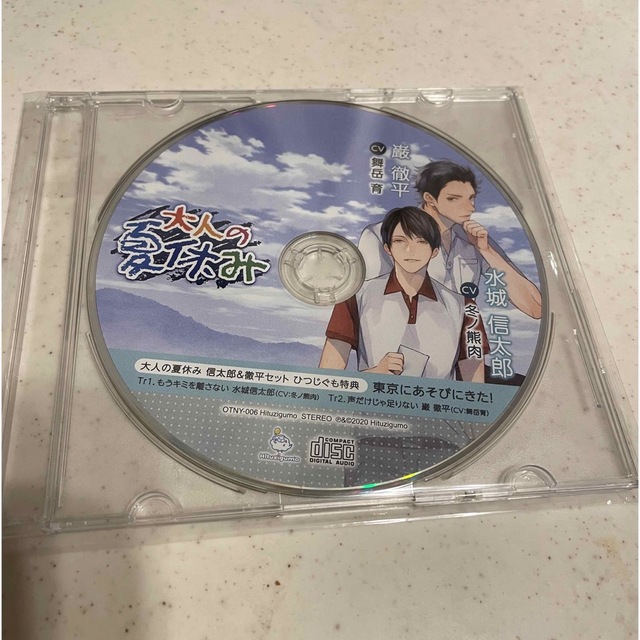 大人の夏休み CV.冬ノ熊肉&CV.舞岳育 「東京にあそびにきた！」※本編なし