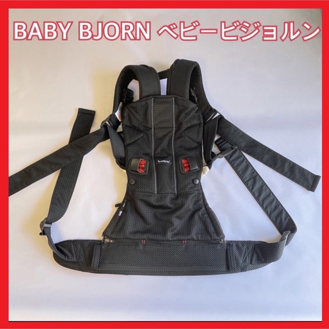 【BABY BJORN】ベビービョルン 抱っこ紐 ベビーキャリア　状態良好