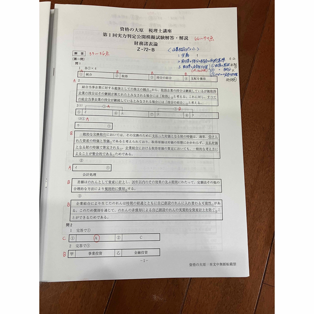 未使用! 年 財務諸表論 模試一式 特别免费送货 円
