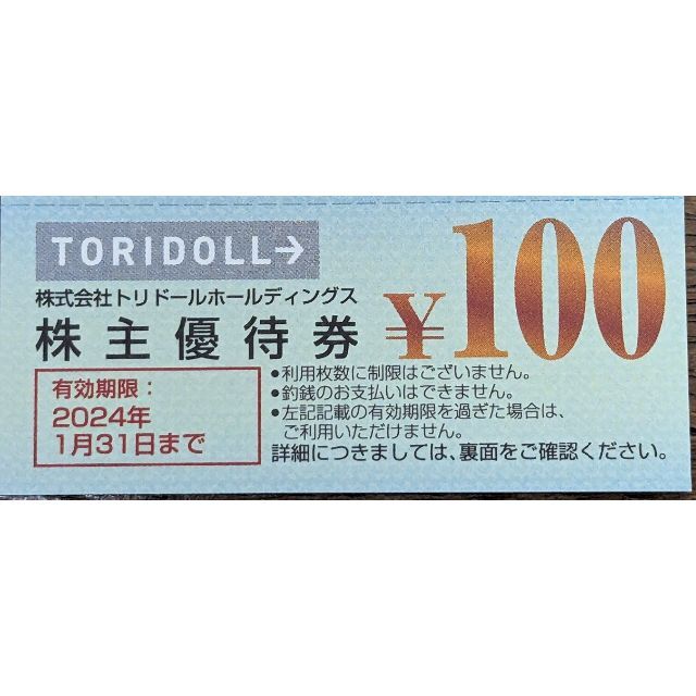 トリドール　株主優待　8,000円分