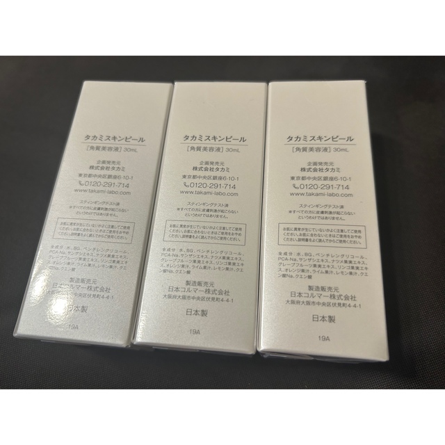 TAKAMI(タカミ)のタカミスキンピール 30ml 3本セット コスメ/美容のスキンケア/基礎化粧品(美容液)の商品写真