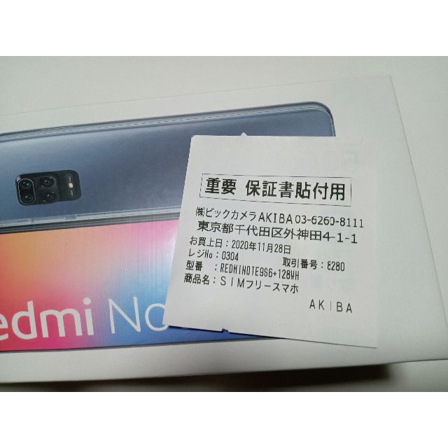 ANDROID(アンドロイド)の【新品】Redmi Note 9S グレイシャーホワイト 128GB スマホ/家電/カメラのスマートフォン/携帯電話(スマートフォン本体)の商品写真