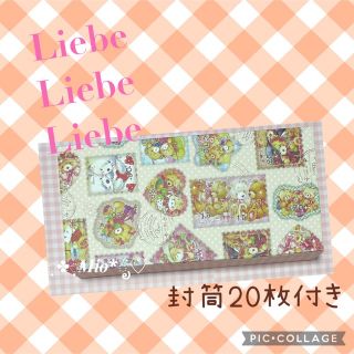 ③ケース付き　封筒　20枚入り　Liebe(ラッピング/包装)