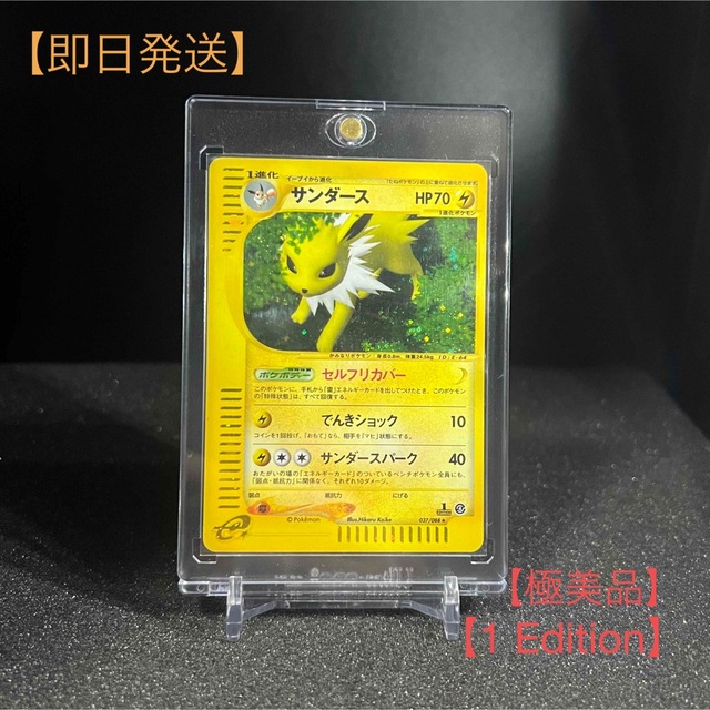 【ポケカ】【極美品】【1Edition】【eカード】サンダース　ブースター2枚