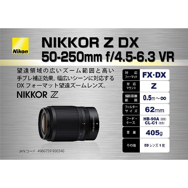 13160新品未使用 Nikon NIKKOR Z DX 50-250mm VR