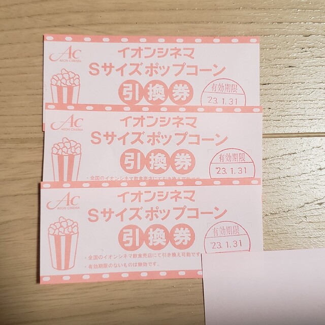 AEON(イオン)のイオンシネマポップコーン引換券3枚 チケットの映画(その他)の商品写真