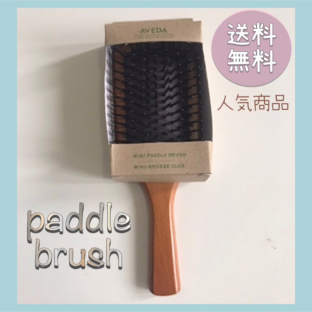 AVEDA(アヴェダ)の【新品】 パドルブラシ 頭皮ケア ヘアケア ミニタイプ コスメ/美容のヘアケア/スタイリング(ヘアブラシ/クシ)の商品写真