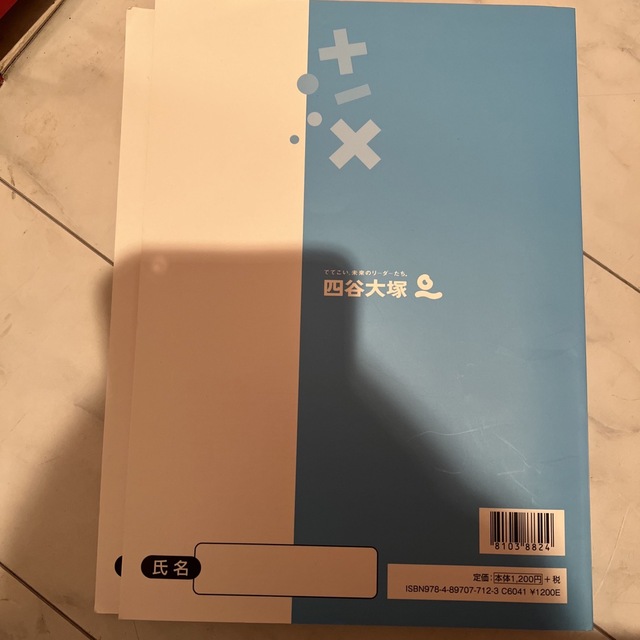 予習シリーズ　計算　6年下 エンタメ/ホビーの本(語学/参考書)の商品写真