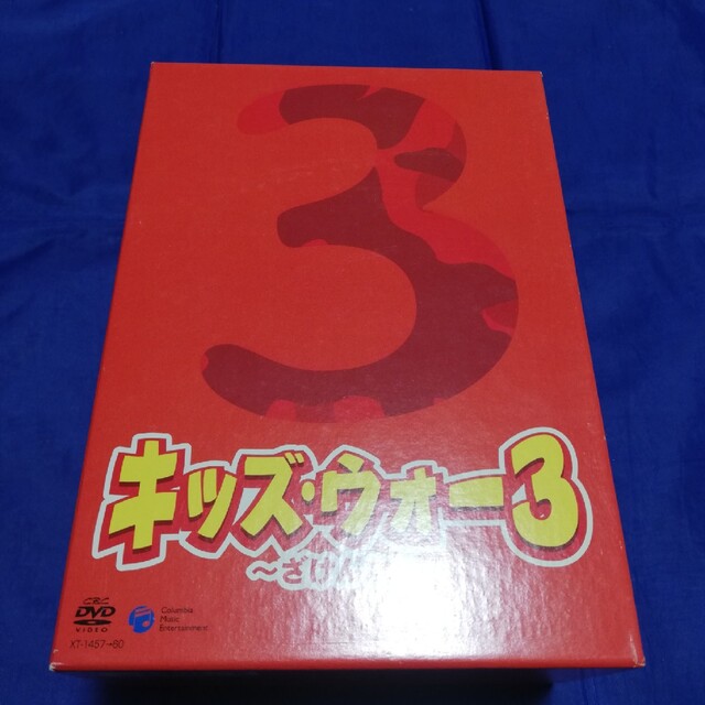 キッズ・ウォー３　～ざけんなよ～　（２） DVD