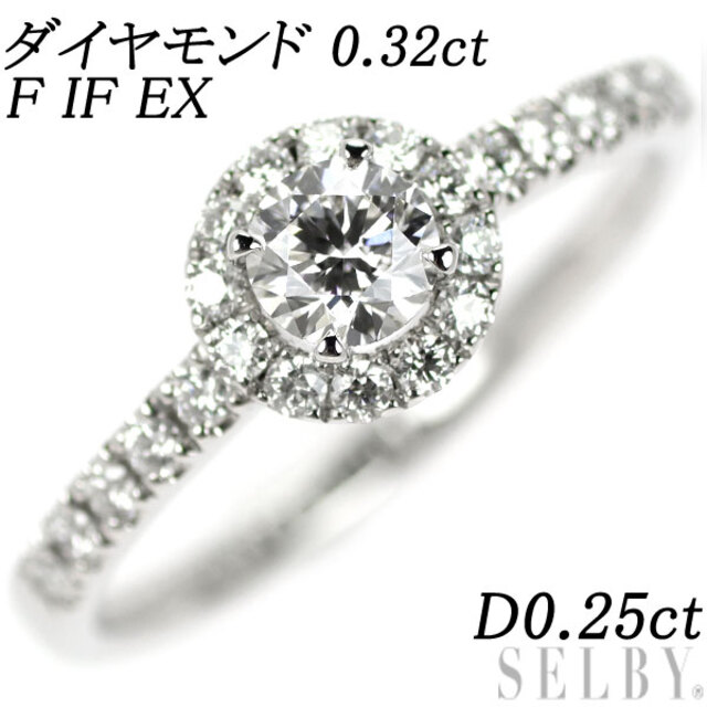 Pt950 ダイヤモンド リング 0.32ct F IF EX D0.25ct