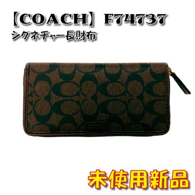 【COACH】シグネチャー長財布 F74737