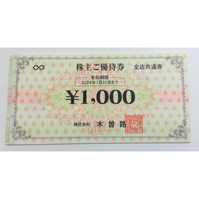 予約販売 木曽路 株主優待券 16000円分(1000円券x16枚) 2024年1月31日