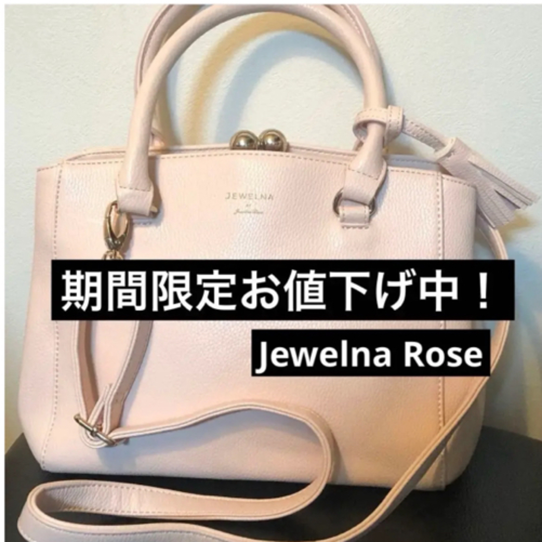 Jewelna Rose - Jewelna Roseジュエルナローズ ハンドバッグ