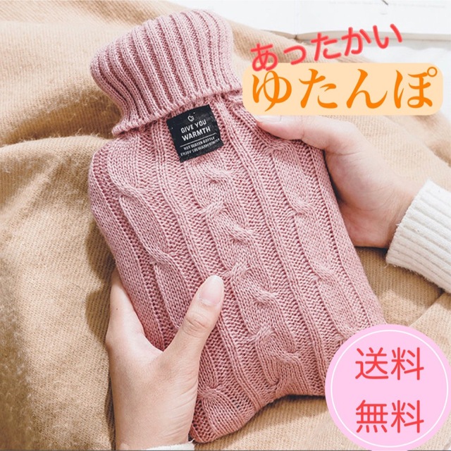 湯たんぽ 小1Lかわいいピンクのニット 専用カバー付き ゆたんぽ あったかの通販 by たまこ'S shop｜ラクマ