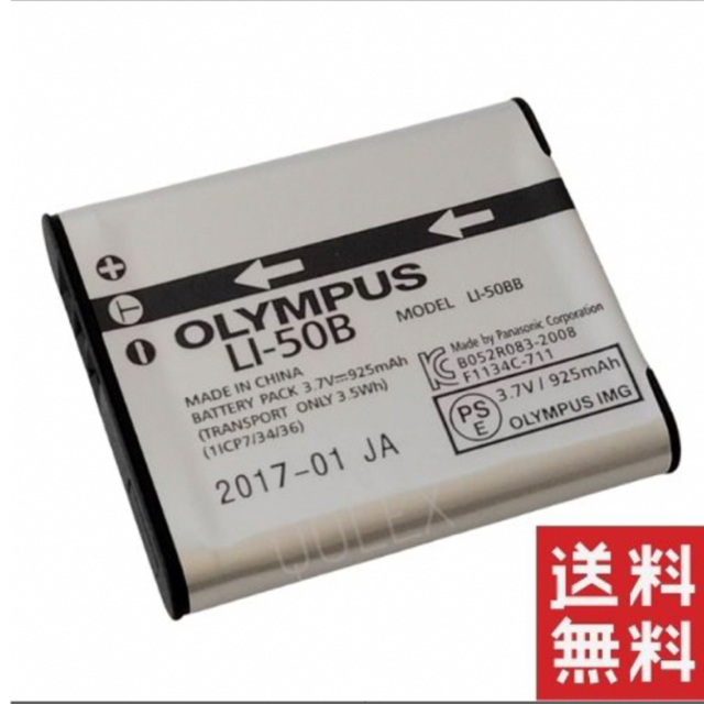 OLYMPUS(オリンパス)のオリンパス　LI-50B　カメラバッテリー スマホ/家電/カメラのスマートフォン/携帯電話(バッテリー/充電器)の商品写真