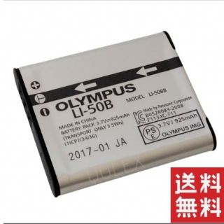 オリンパス(OLYMPUS)のオリンパス　LI-50B　カメラバッテリー(バッテリー/充電器)