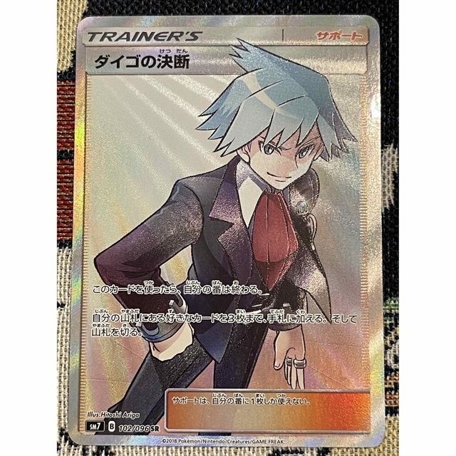ポケモンカード ダイゴの決断 SR 102/096 サポート | munchercruncher.com