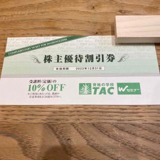 TAC 株主優待(その他)