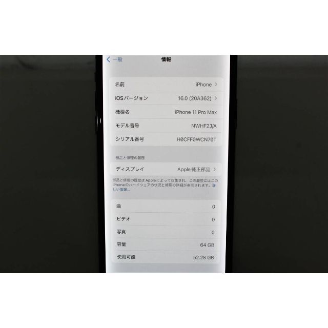 SIMフリー】iPhone 11 ProMax/64GB〈NWHF2J/A〉④ multidrop.rs