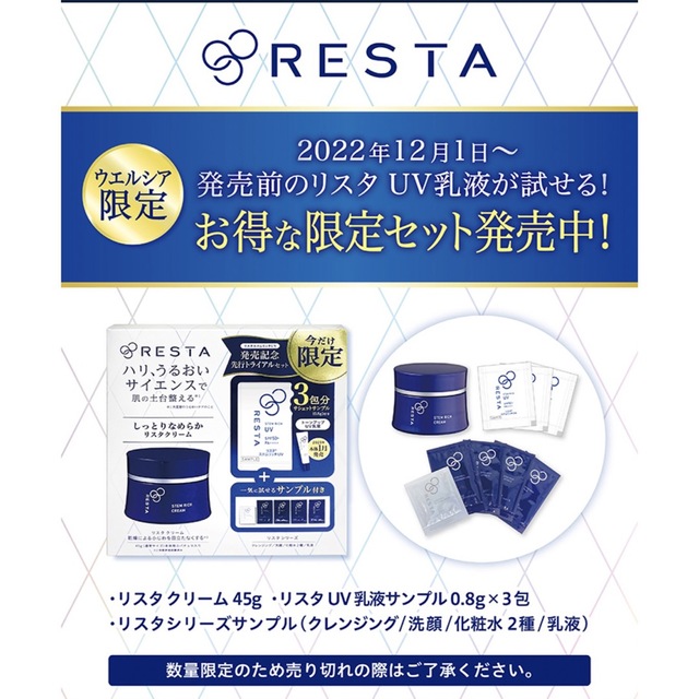 訳あり商品 リスタステムリッチクリーム 45g