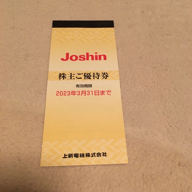 上新電機(ジョーシン)株主優待券25枚×1冊(5000円分) 100％安い