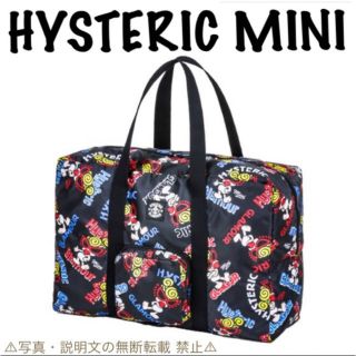 ヒステリックミニ(HYSTERIC MINI)の⭐️新品⭐️【HYSTERIC MINI ヒスミニ】BIGボストンバッグ★付録(ボストンバッグ)