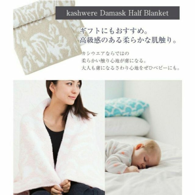 新製品情報も満載 ゆきりん様専用 KASHWERE ブランケット 新品 未使用