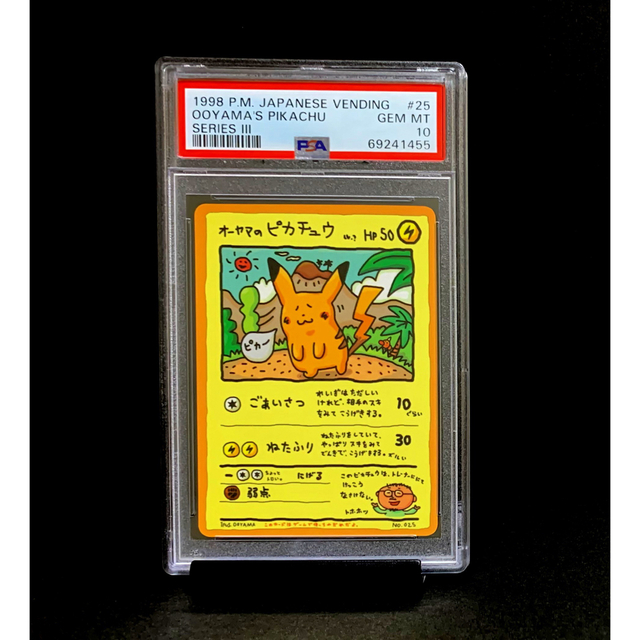 PSA10 オーヤマのピカチュウ No.25 1998年 旧裏面 ※鑑定ケース付