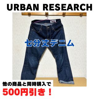 アーバンリサーチ(URBAN RESEARCH)のUR アーバンリサーチ　デニム(デニム/ジーンズ)