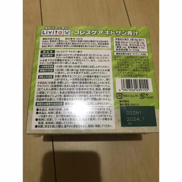 コレスケア　キトサン　青汁　3箱