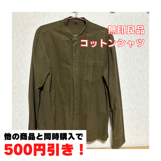 ムジルシリョウヒン(MUJI (無印良品))の無印良品 シャツ コットン100%(シャツ)