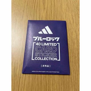 【非売品】ブルーロック　limited card (カード)