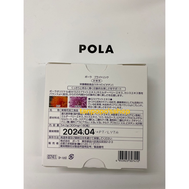 POLA　ブライトリンクお徳用　外装箱潰れての為　安価出品　7880円