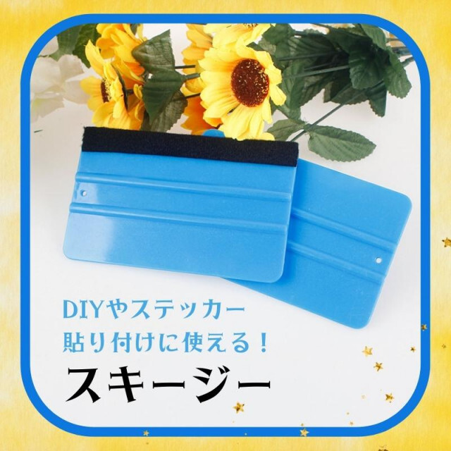 スキージー DIY フェルト付き 施工 工具 ラッピング ヘラ カーボン 青