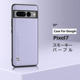 グーグルピクセル(Google Pixel)のPixel 7 ケース レザー スモーキーパープル(Androidケース)