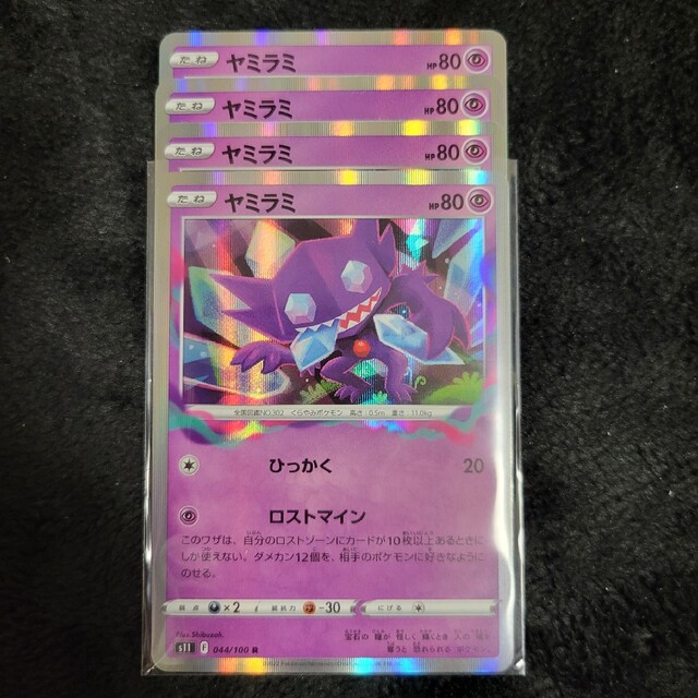 ポケモンカード　ヤミラミ　ロストマイン