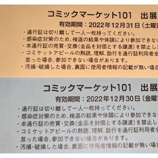 コミックマーケット　コミケ　101　サークルチケット　通行証　1.2日目　セット(その他)