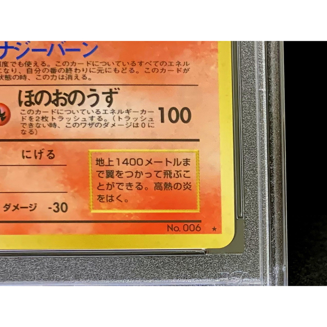 PSA10 リザードン プロモ とりかえっこプリーズ 旧裏面 ※鑑定ケース付