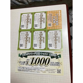 ラウンドワン株主優待券　2500円分(ボウリング場)