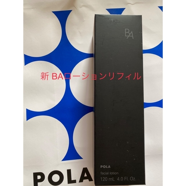 POLA 第6世代BA ローション リフィル 1本、RED BAクレンジング2本