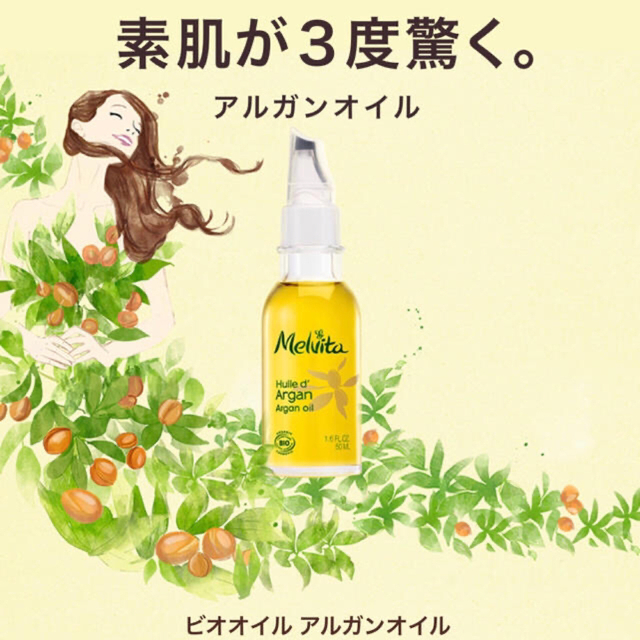 Melvita(メルヴィータ)のメルヴィータ ビオオイル アルガンオイル 50ml  コスメ/美容のボディケア(ボディオイル)の商品写真