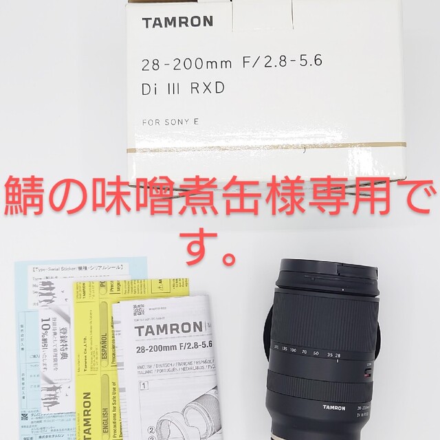 【良品】28-200mm F/2.8-5.6 Di III RXD (A071)