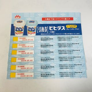 モリナガニュウギョウ(森永乳業)の森永　ビヒダスヨーグルト引換券 6枚(フード/ドリンク券)