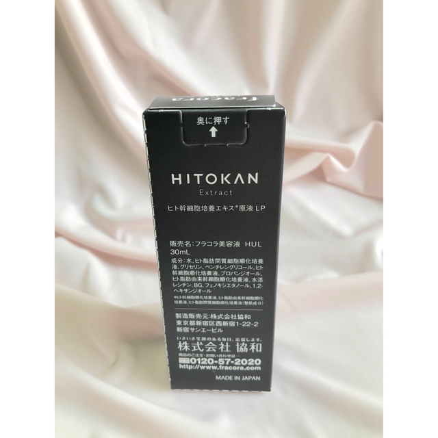 新品 フラコラ ヒト幹細胞培養エキス原液LP 30ml 1本 1