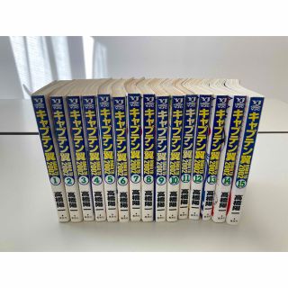 キャプテン翼　ROAD2002 全巻1〜15巻(全巻セット)