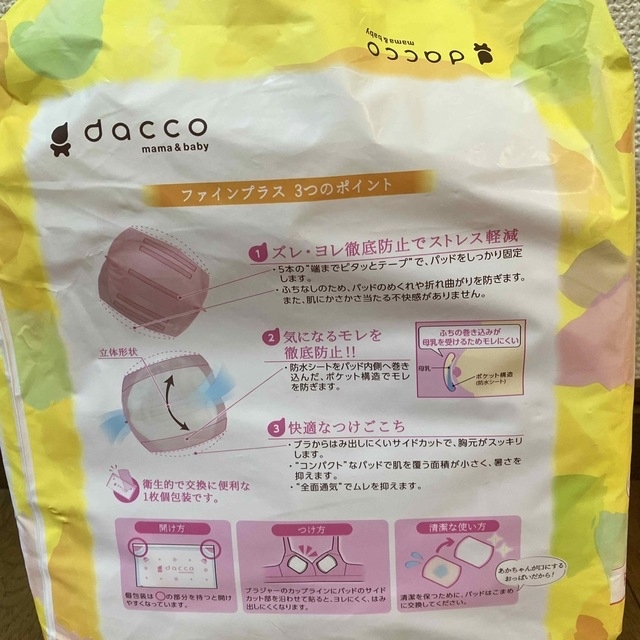 母乳パッド　マミーパット　dacco キッズ/ベビー/マタニティの洗浄/衛生用品(母乳パッド)の商品写真