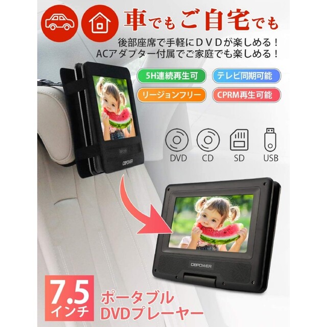 新機種発売DBPOWERポータブルDVDプレーヤー 7.5インチ 5時間連続再生 スマホ/家電/カメラのテレビ/映像機器(DVDプレーヤー)の商品写真