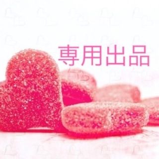 れれ様専用★(その他)