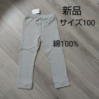 シマムラ(しまむら)の新品タグ付き 長ズボン サイズ100(パンツ/スパッツ)