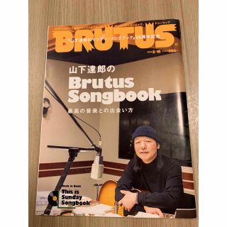 マガジンハウス(マガジンハウス)のBRUTUS (ブルータス) 2018年 2/15号　山下達郎(その他)